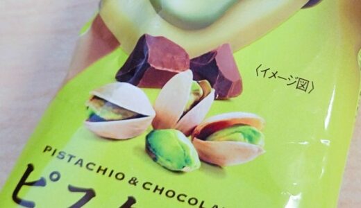 【実食】PARM(パルム)ピスタチオ＆チョコレートの値段やカロリーは？
